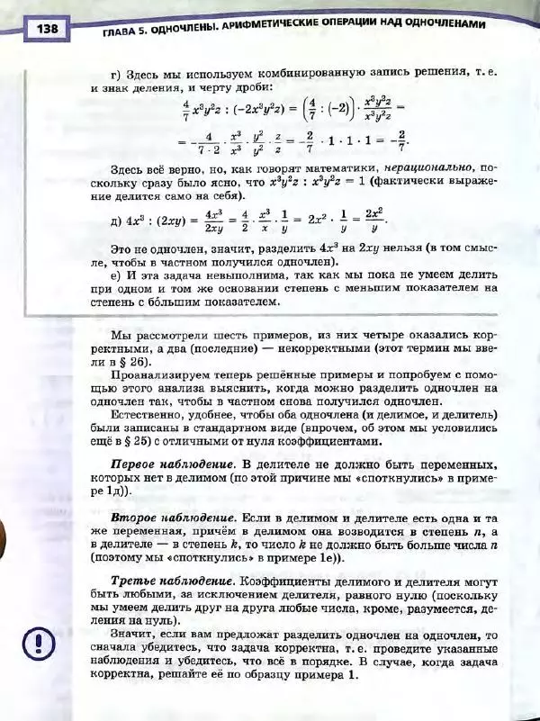 Александр Мордкович - Алгебра. 7 класс. Учебник для общеобразовательных организаций (углубленный уровень). В 2 частях. Часть 1 - Страница № 141
