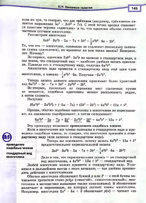 Александр Мордкович - Алгебра. 7 класс. Учебник для общеобразовательных организаций (углубленный уровень). В 2 частях. Часть 1 - Страница № 148