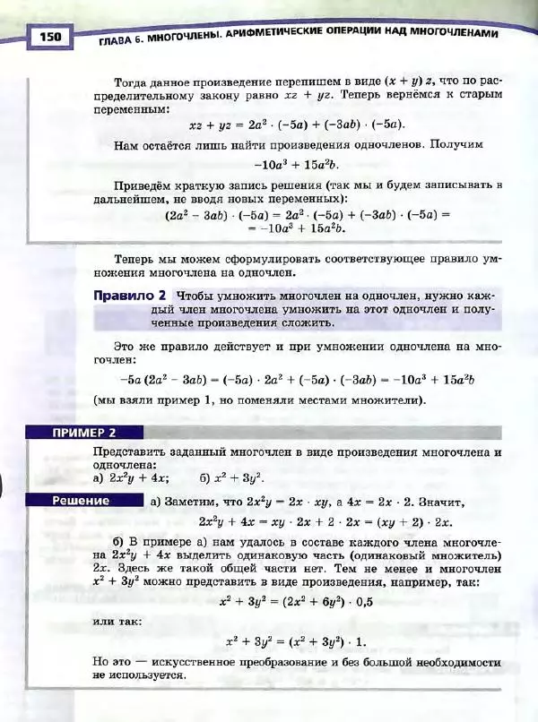Александр Мордкович - Алгебра. 7 класс. Учебник для общеобразовательных организаций (углубленный уровень). В 2 частях. Часть 1 - Страница № 153