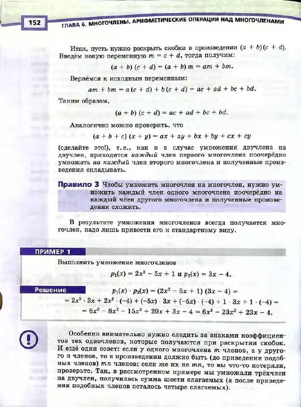Александр Мордкович - Алгебра. 7 класс. Учебник для общеобразовательных организаций (углубленный уровень). В 2 частях. Часть 1 - Страница № 155