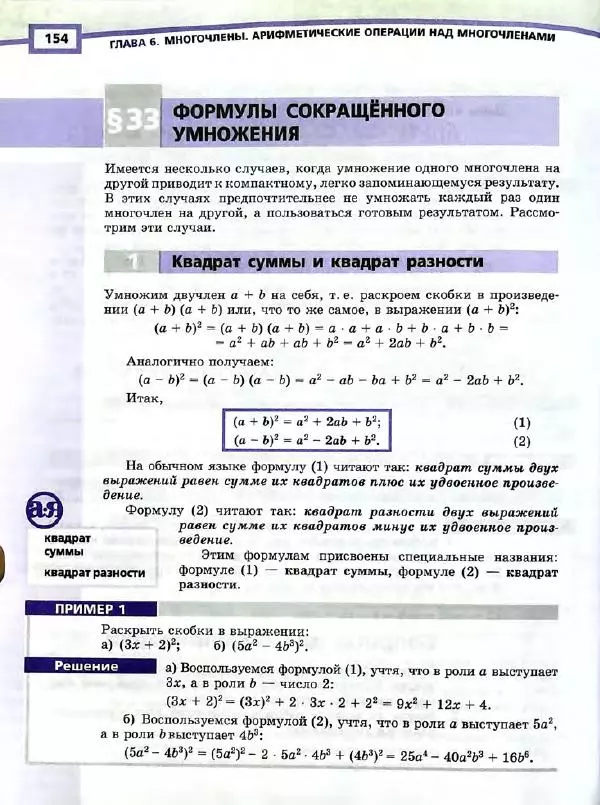 Александр Мордкович - Алгебра. 7 класс. Учебник для общеобразовательных организаций (углубленный уровень). В 2 частях. Часть 1 - Страница № 157