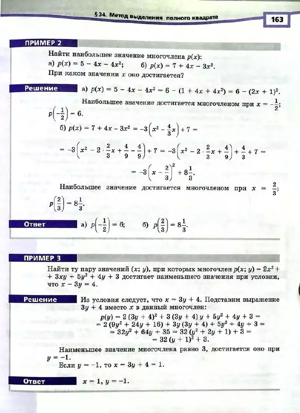 Александр Мордкович - Алгебра. 7 класс. Учебник для общеобразовательных организаций (углубленный уровень). В 2 частях. Часть 1 - Страница № 166