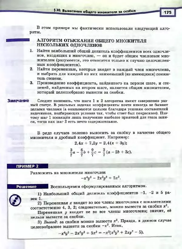 Александр Мордкович - Алгебра. 7 класс. Учебник для общеобразовательных организаций (углубленный уровень). В 2 частях. Часть 1 - Страница № 178