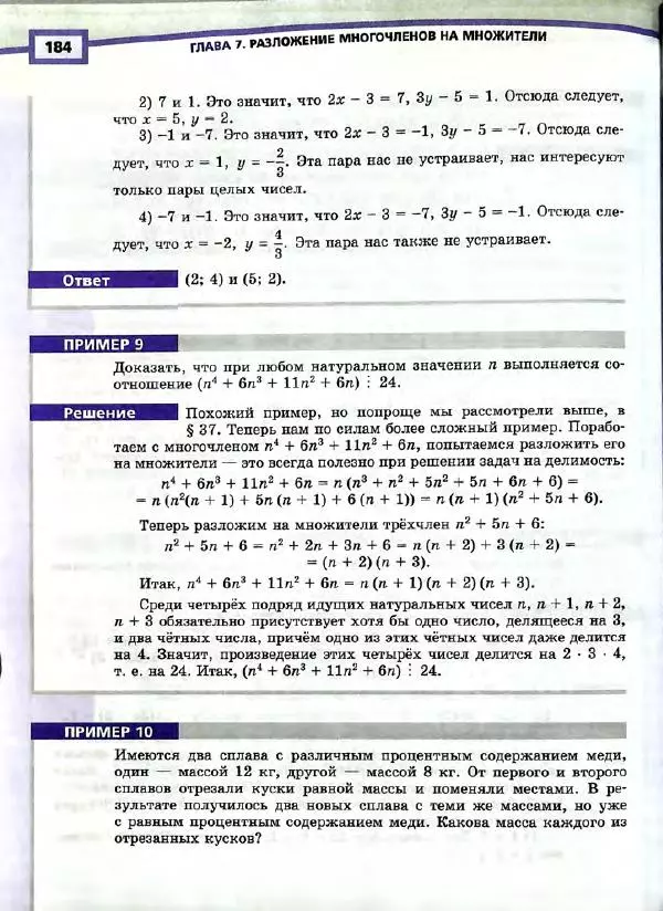 Александр Мордкович - Алгебра. 7 класс. Учебник для общеобразовательных организаций (углубленный уровень). В 2 частях. Часть 1 - Страница № 187