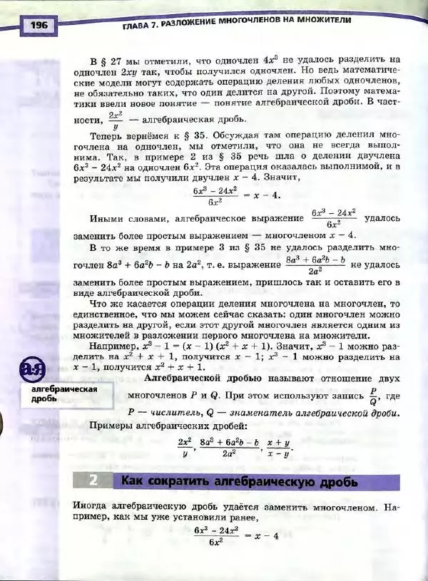 Александр Мордкович - Алгебра. 7 класс. Учебник для общеобразовательных организаций (углубленный уровень). В 2 частях. Часть 1 - Страница № 199