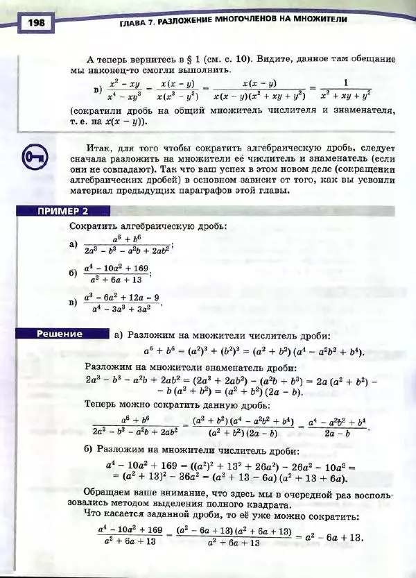 Александр Мордкович - Алгебра. 7 класс. Учебник для общеобразовательных организаций (углубленный уровень). В 2 частях. Часть 1 - Страница № 201