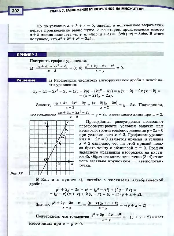 Александр Мордкович - Алгебра. 7 класс. Учебник для общеобразовательных организаций (углубленный уровень). В 2 частях. Часть 1 - Страница № 205