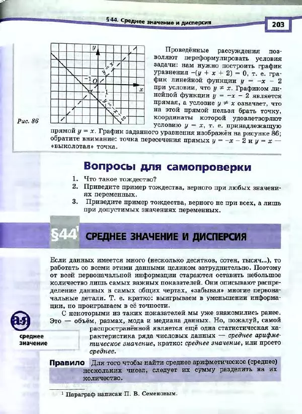 Александр Мордкович - Алгебра. 7 класс. Учебник для общеобразовательных организаций (углубленный уровень). В 2 частях. Часть 1 - Страница № 206