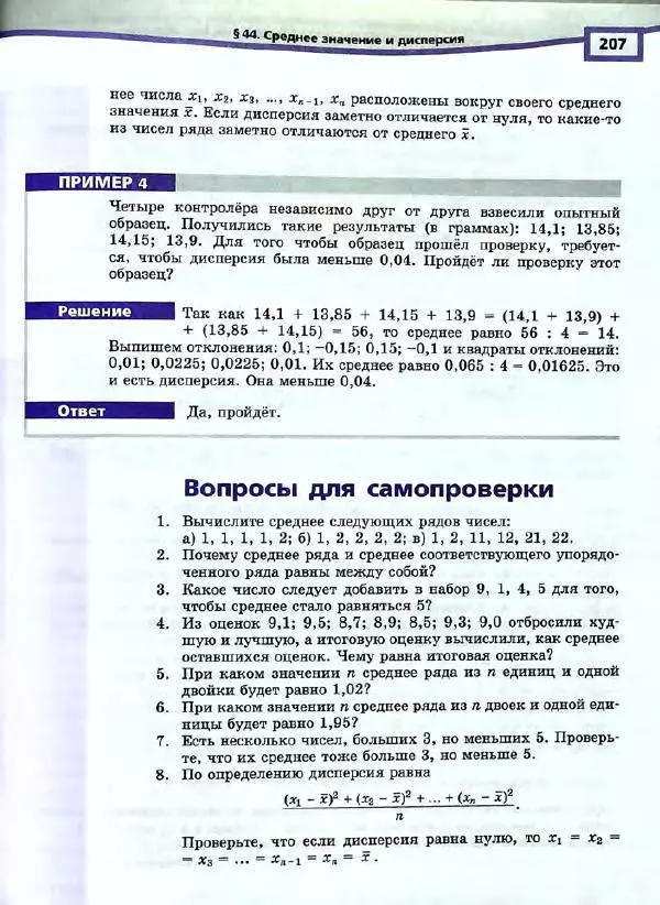 Александр Мордкович - Алгебра. 7 класс. Учебник для общеобразовательных организаций (углубленный уровень). В 2 частях. Часть 1 - Страница № 210