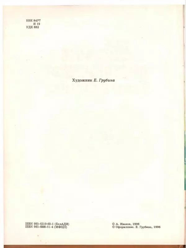 Альберт Иванов - Новые приключения Хомы и Суслика - Страница № 6