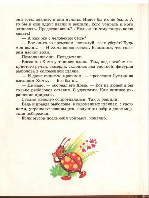 Альберт Иванов - Новые приключения Хомы и Суслика - Страница № 74