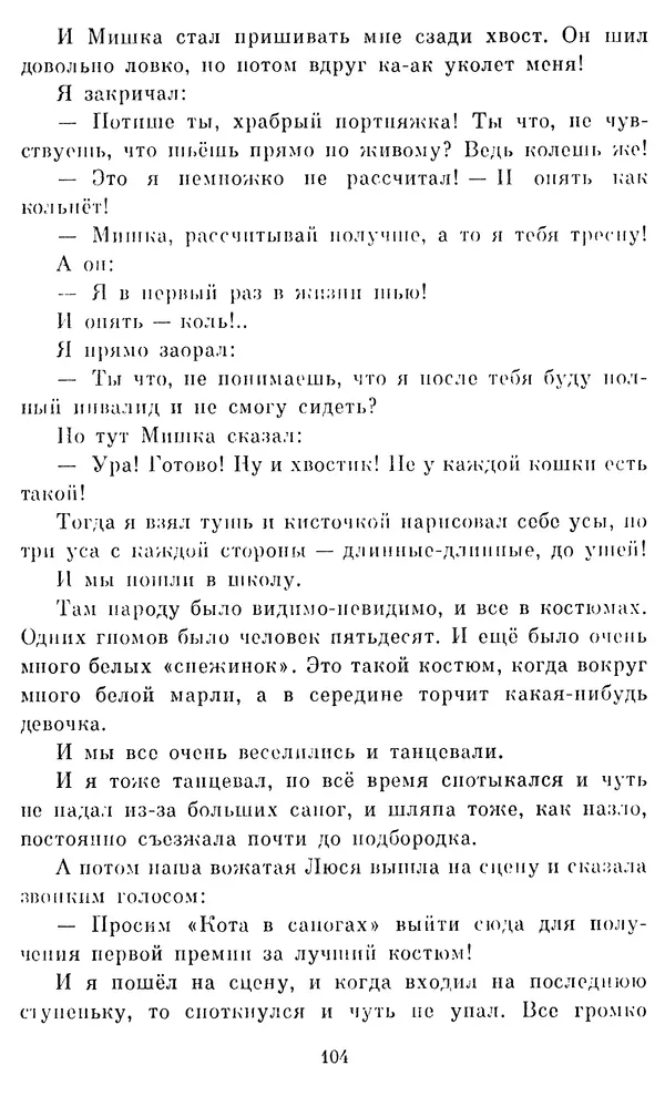 Виктор Драгунский - Избранное. Рассказы - Страница № 105