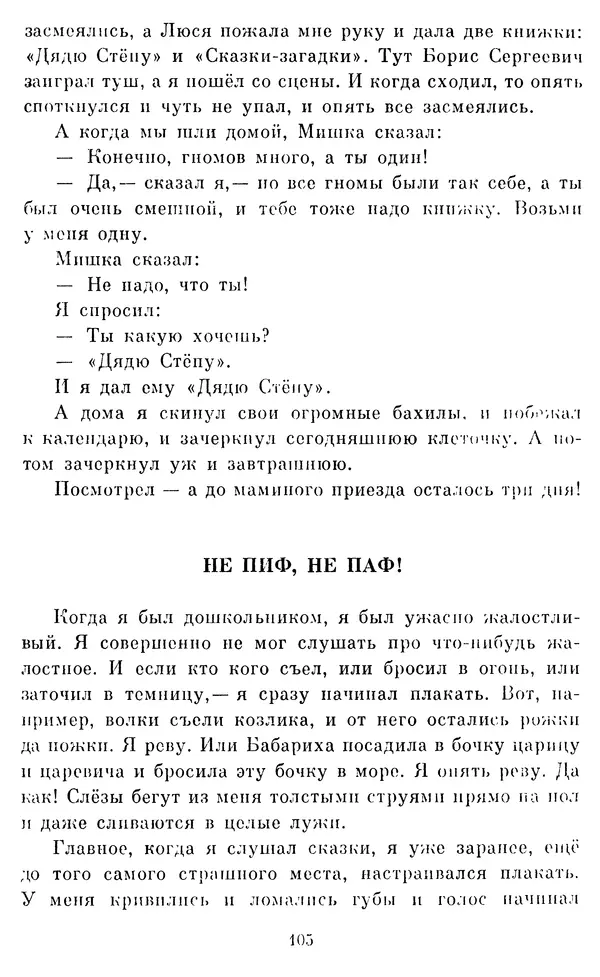 Виктор Драгунский - Избранное. Рассказы - Страница № 106