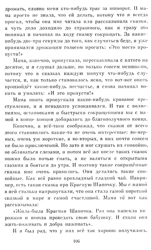 Виктор Драгунский - Избранное. Рассказы - Страница № 107