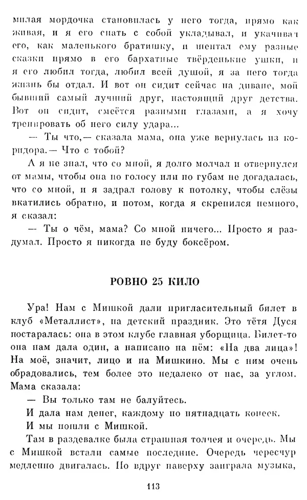 Виктор Драгунский - Избранное. Рассказы - Страница № 114