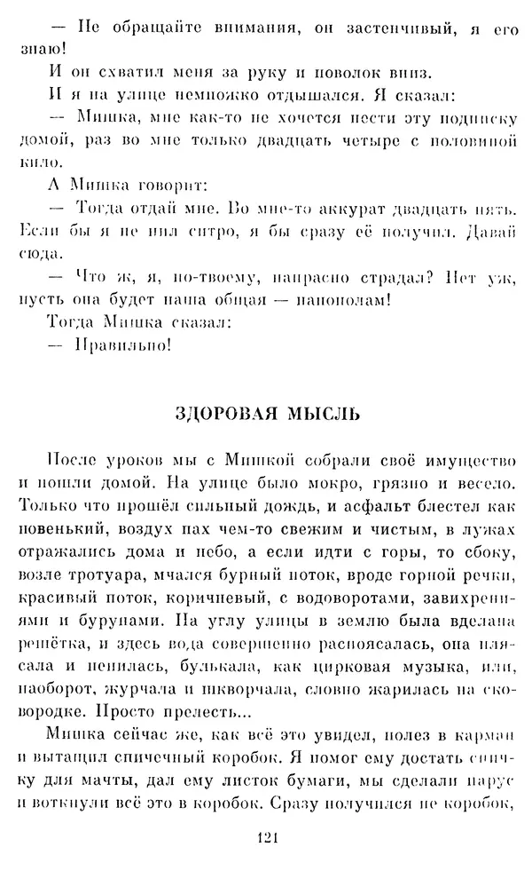 Виктор Драгунский - Избранное. Рассказы - Страница № 122