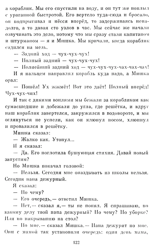 Виктор Драгунский - Избранное. Рассказы - Страница № 123