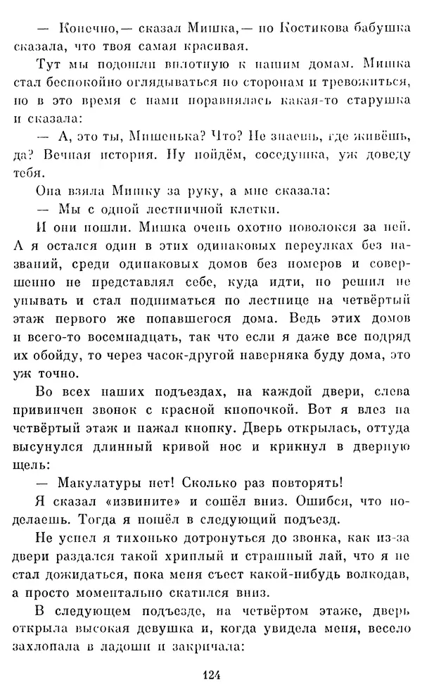 Виктор Драгунский - Избранное. Рассказы - Страница № 125