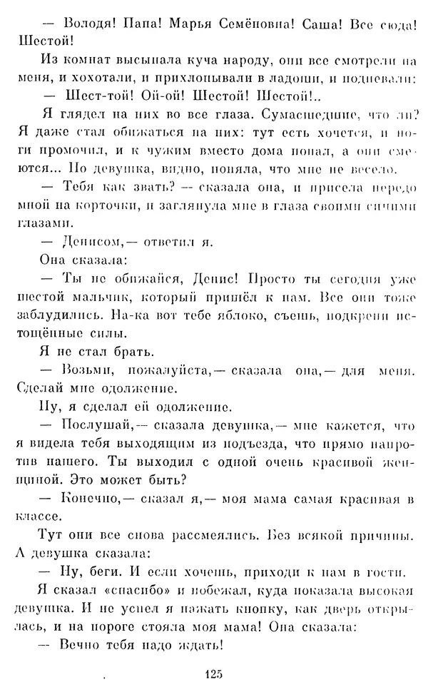 Виктор Драгунский - Избранное. Рассказы - Страница № 126