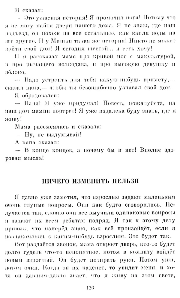 Виктор Драгунский - Избранное. Рассказы - Страница № 127