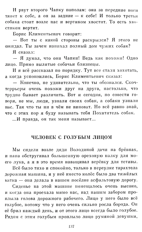 Виктор Драгунский - Избранное. Рассказы - Страница № 138
