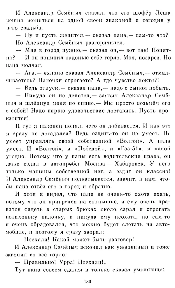Виктор Драгунский - Избранное. Рассказы - Страница № 140