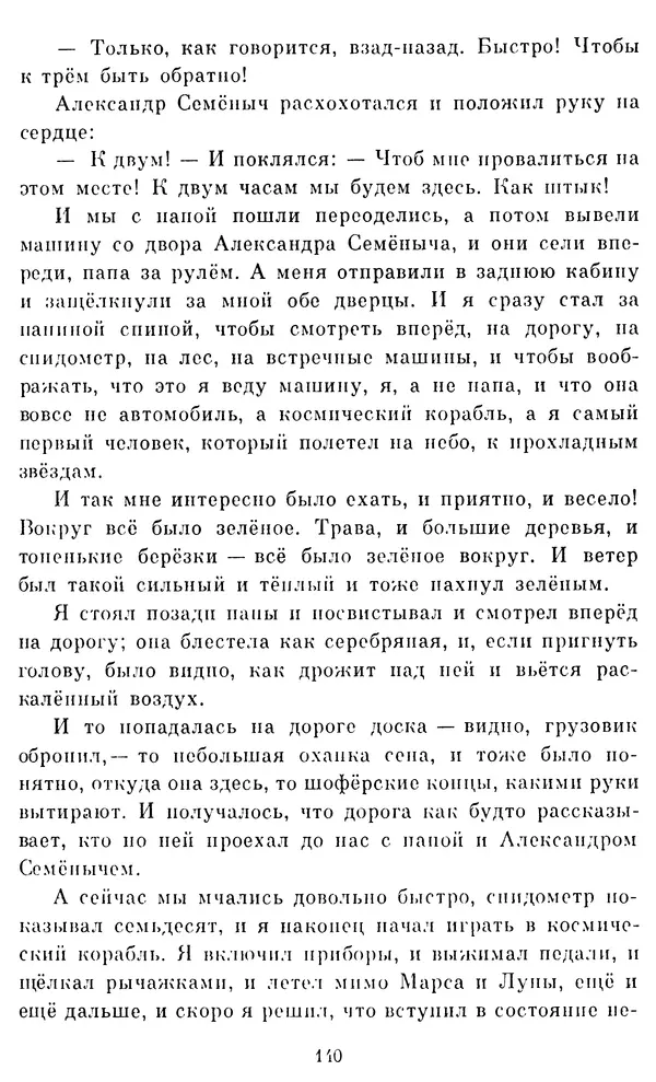 Виктор Драгунский - Избранное. Рассказы - Страница № 141