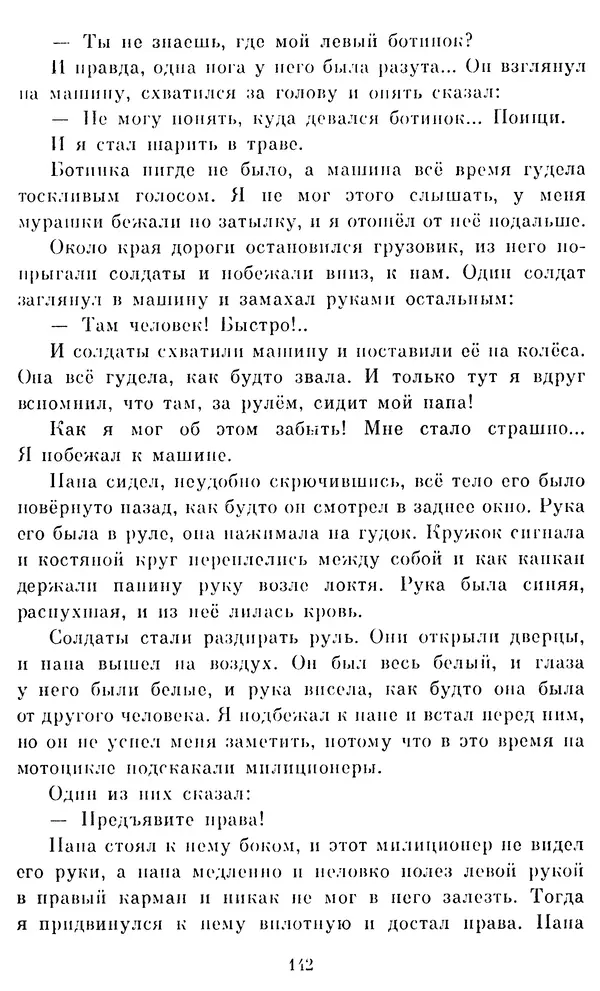 Виктор Драгунский - Избранное. Рассказы - Страница № 143