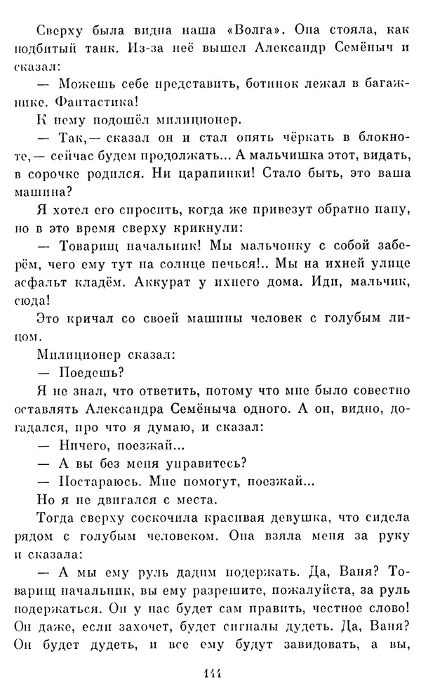 Виктор Драгунский - Избранное. Рассказы - Страница № 145