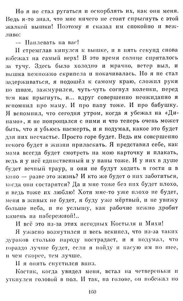 Виктор Драгунский - Избранное. Рассказы - Страница № 161