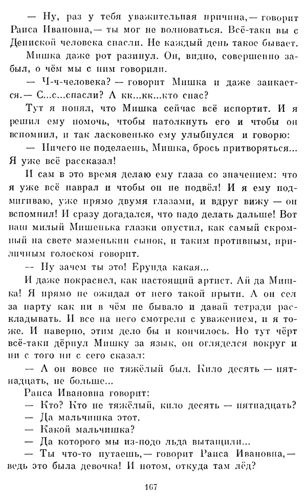 Виктор Драгунский - Избранное. Рассказы - Страница № 168