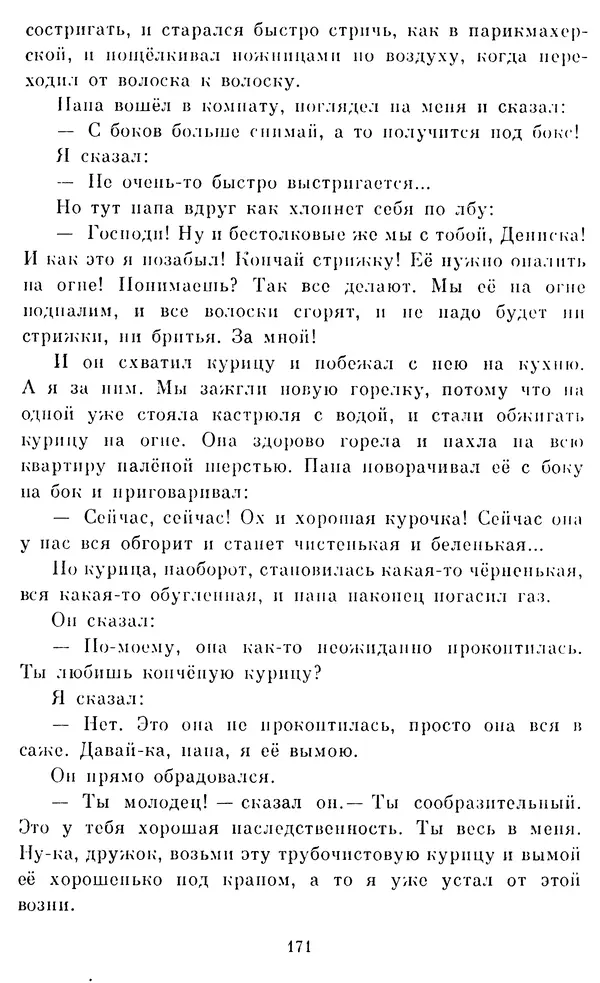Виктор Драгунский - Избранное. Рассказы - Страница № 172
