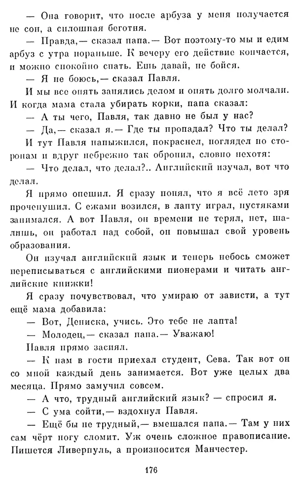 Виктор Драгунский - Избранное. Рассказы - Страница № 177
