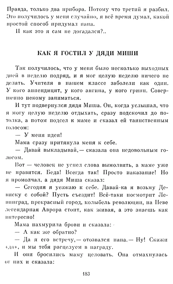 Виктор Драгунский - Избранное. Рассказы - Страница № 184
