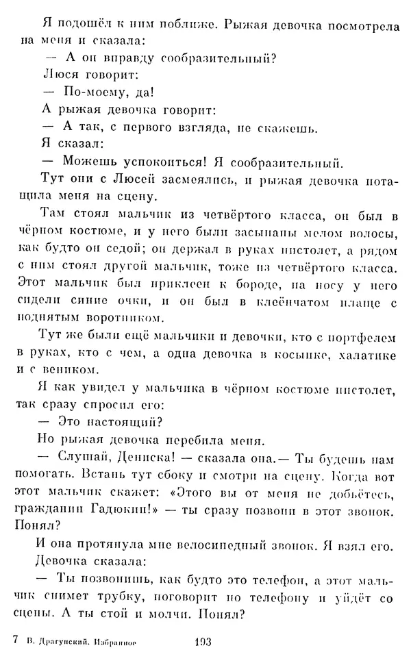 Виктор Драгунский - Избранное. Рассказы - Страница № 194