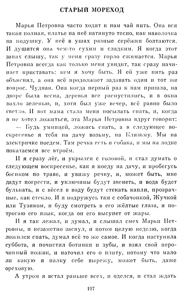 Виктор Драгунский - Избранное. Рассказы - Страница № 198