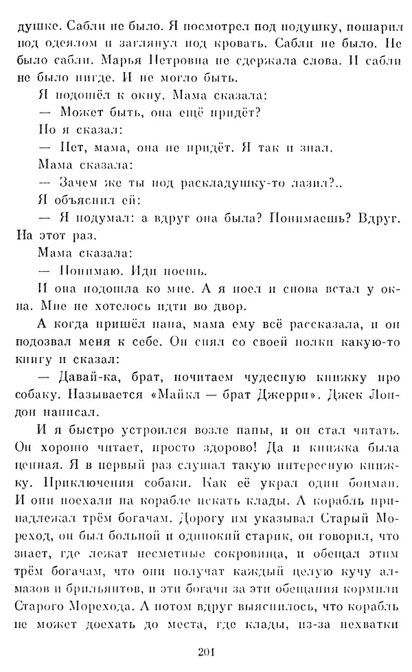 Виктор Драгунский - Избранное. Рассказы - Страница № 202