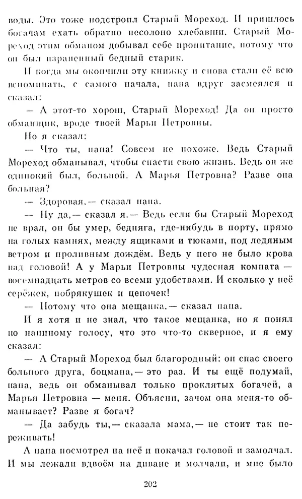 Виктор Драгунский - Избранное. Рассказы - Страница № 203