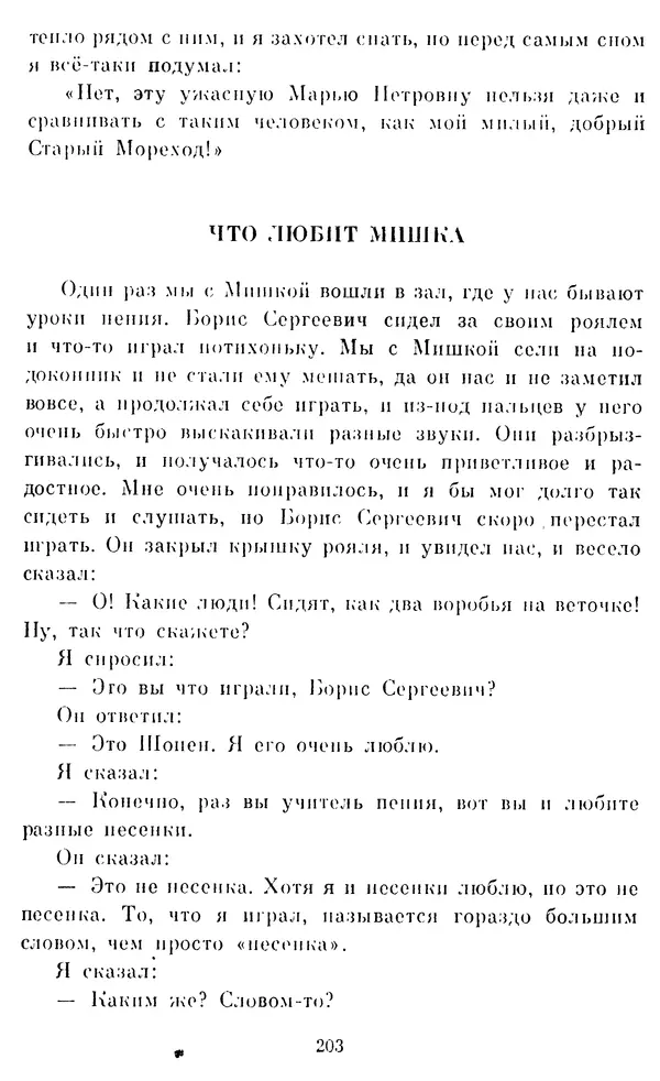 Виктор Драгунский - Избранное. Рассказы - Страница № 204