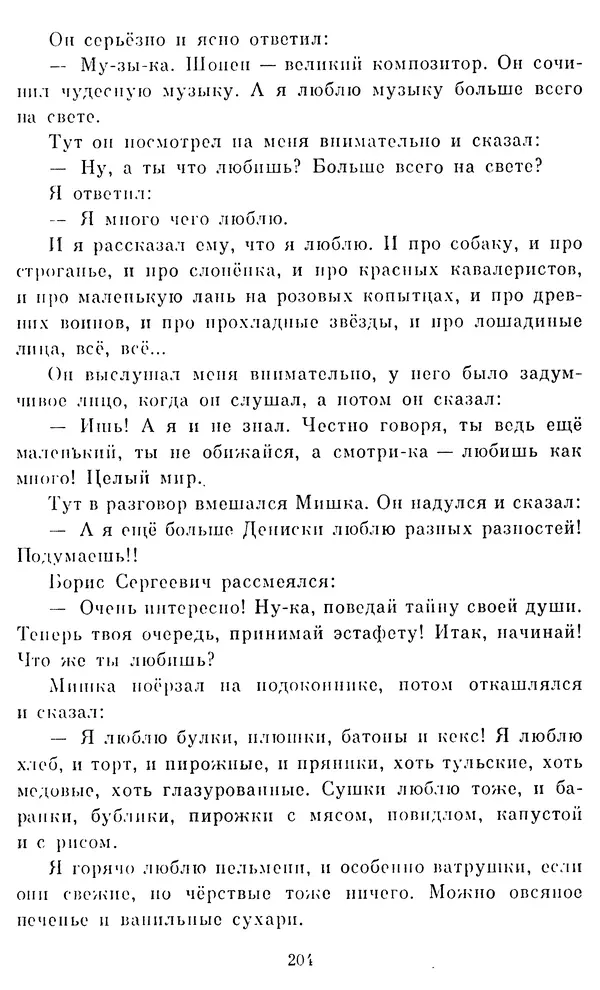 Виктор Драгунский - Избранное. Рассказы - Страница № 205