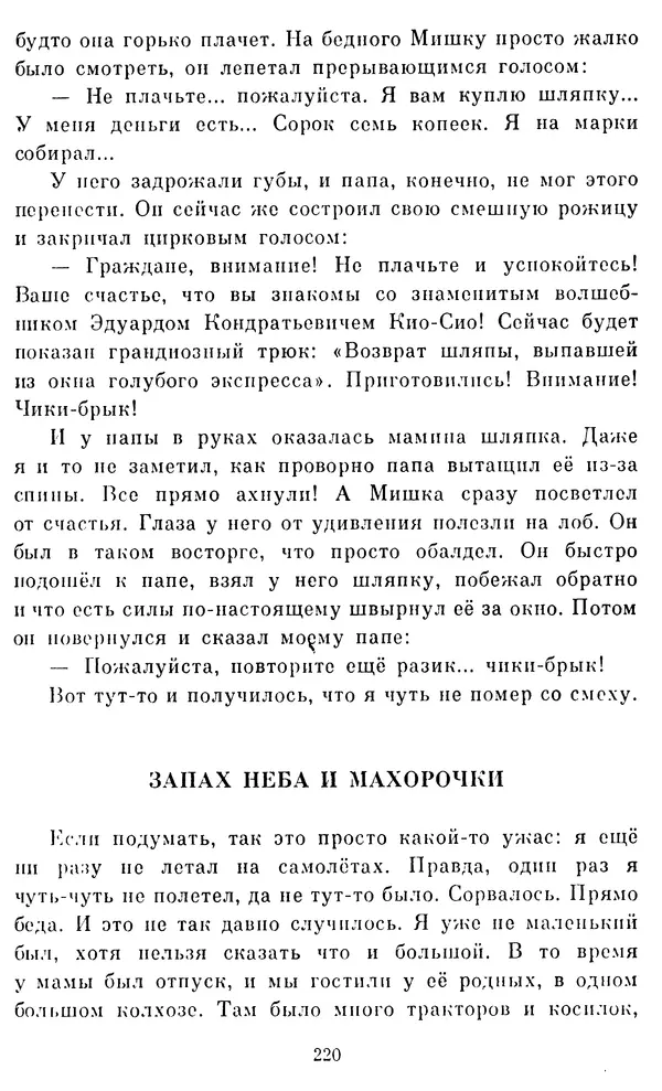 Виктор Драгунский - Избранное. Рассказы - Страница № 220