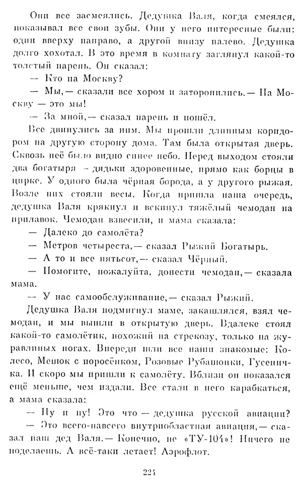 Виктор Драгунский - Избранное. Рассказы - Страница № 224
