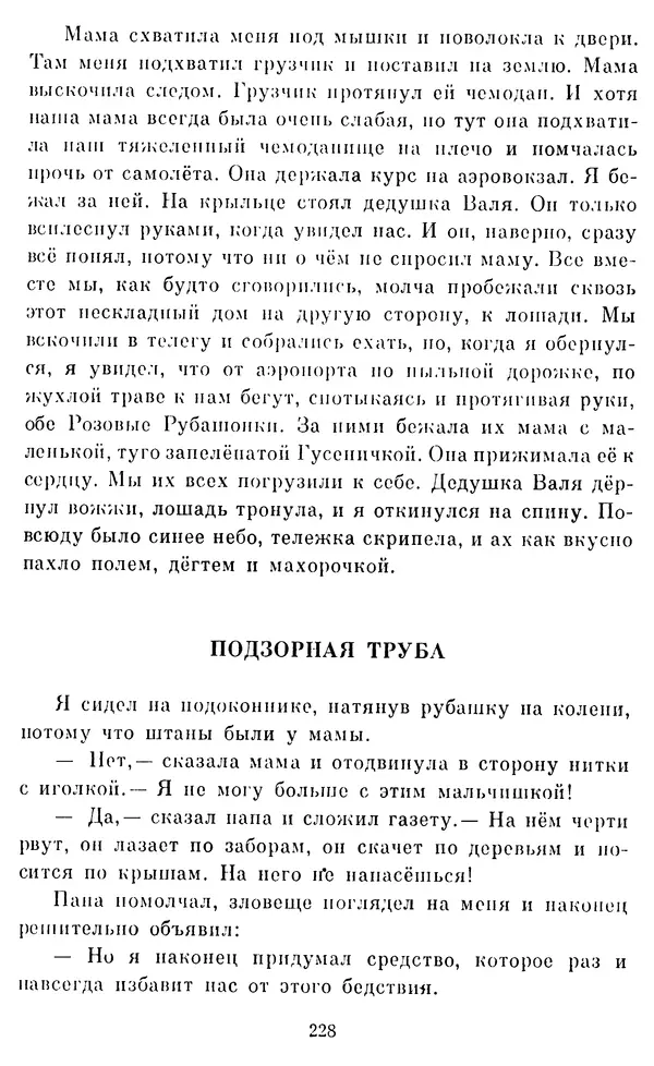 Виктор Драгунский - Избранное. Рассказы - Страница № 228