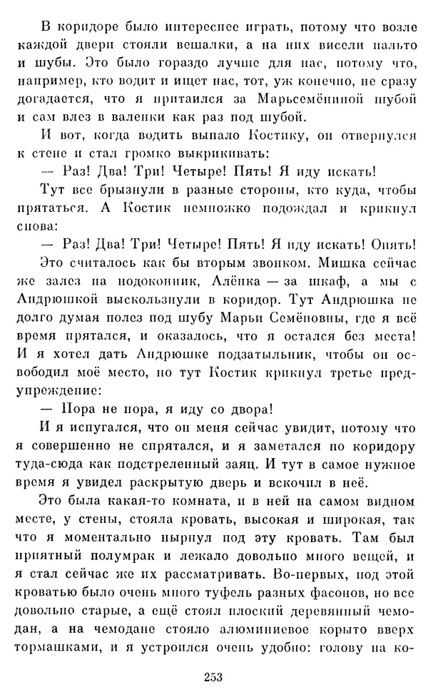 Виктор Драгунский - Избранное. Рассказы - Страница № 253