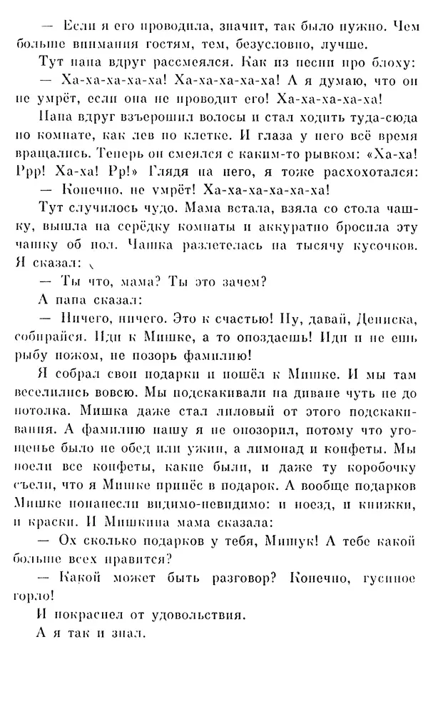 Виктор Драгунский - Избранное. Рассказы - Страница № 287
