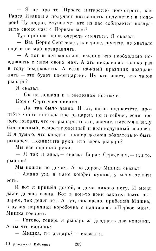 Виктор Драгунский - Избранное. Рассказы - Страница № 289