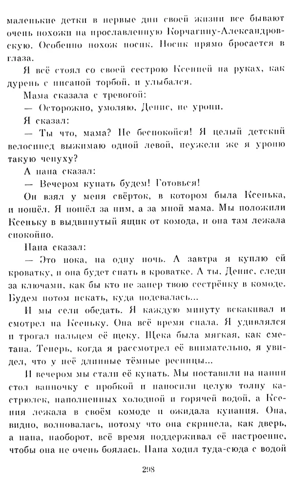 Виктор Драгунский - Избранное. Рассказы - Страница № 298