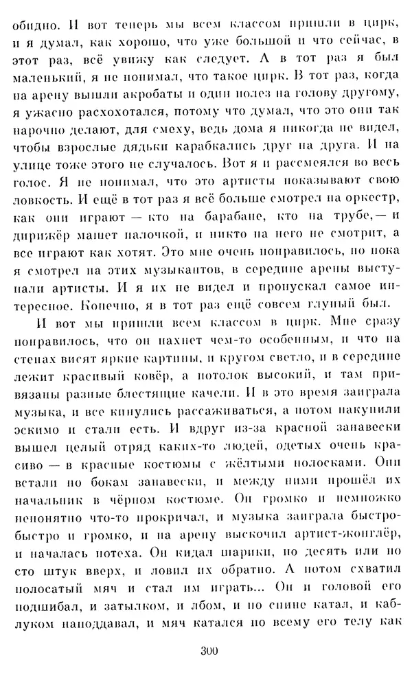 Виктор Драгунский - Избранное. Рассказы - Страница № 300