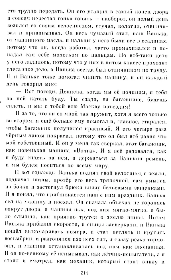 Виктор Драгунский - Избранное. Рассказы - Страница № 311