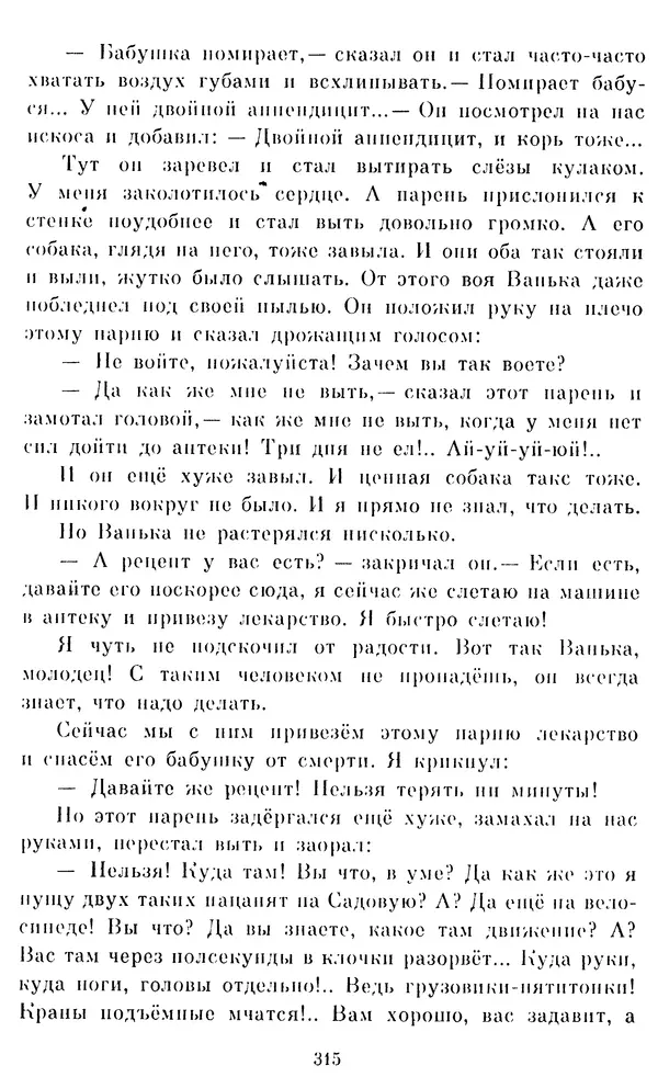 Виктор Драгунский - Избранное. Рассказы - Страница № 315